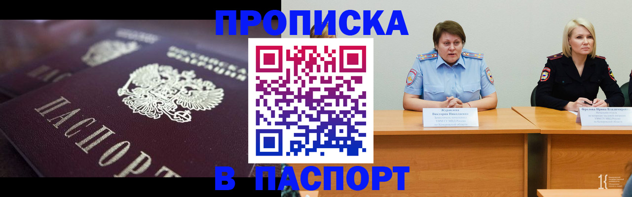 прописка в Семилуках