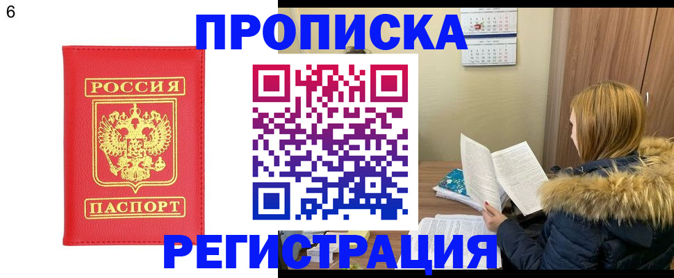 прописка для кредита в Семилуках