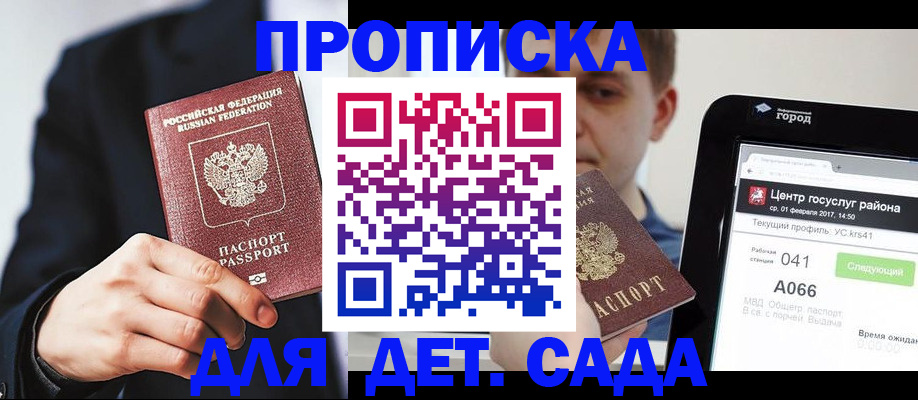 временная регистрация для школы в Семилуках