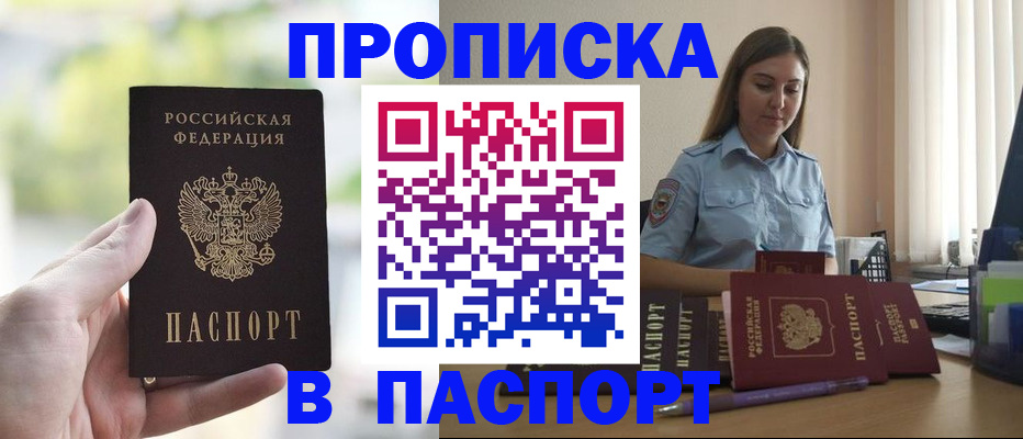 прописка в Семилуках